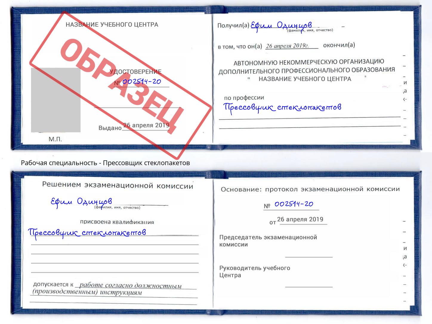 Прессовщик стеклопакетов Муром