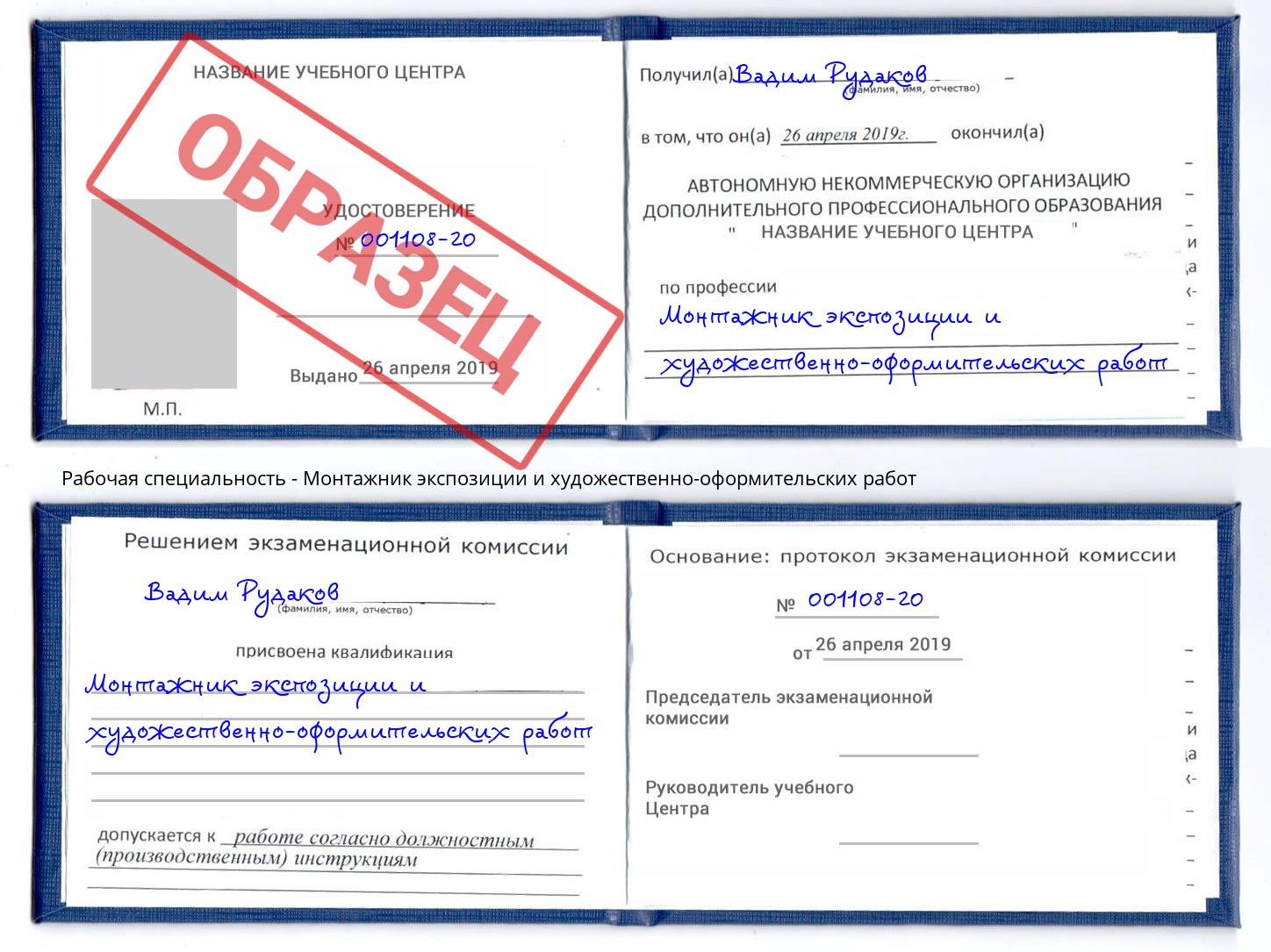 Монтажник экспозиции и художественно-оформительских работ Муром