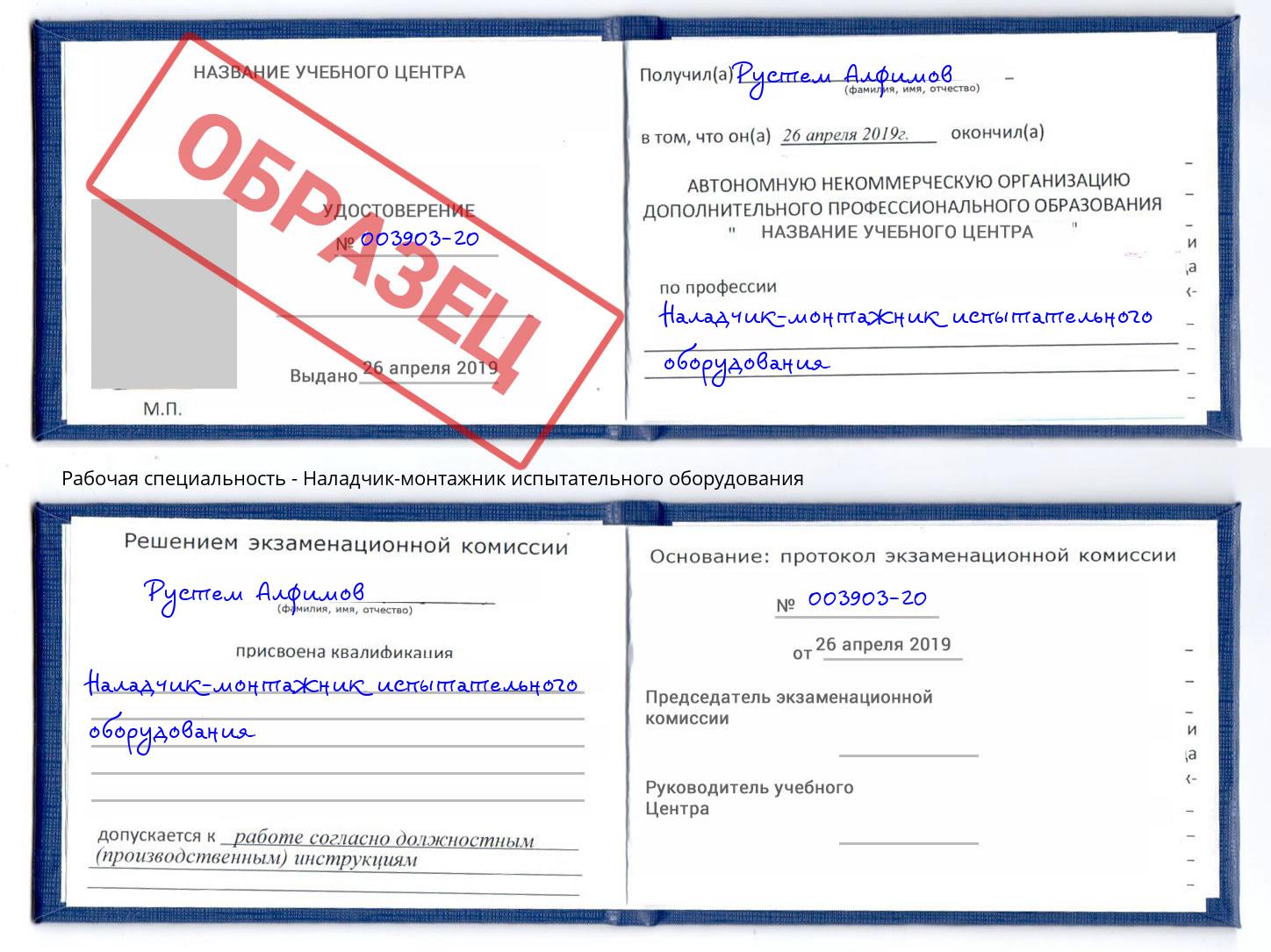 Наладчик-монтажник испытательного оборудования Муром