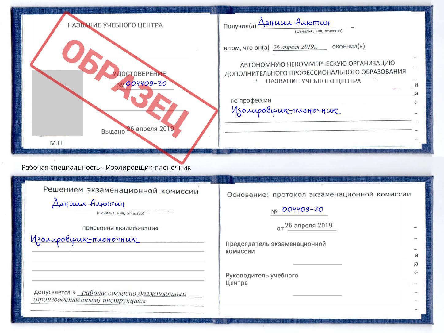 Изолировщик-пленочник Муром