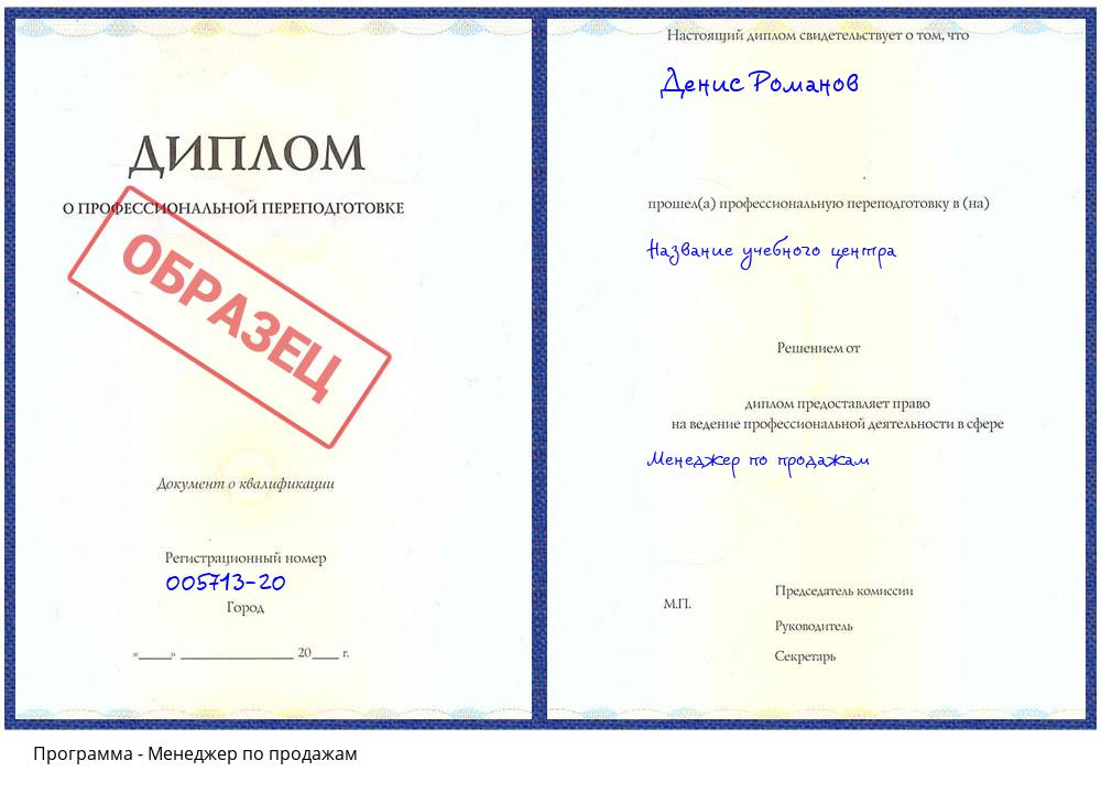 Менеджер по продажам Муром