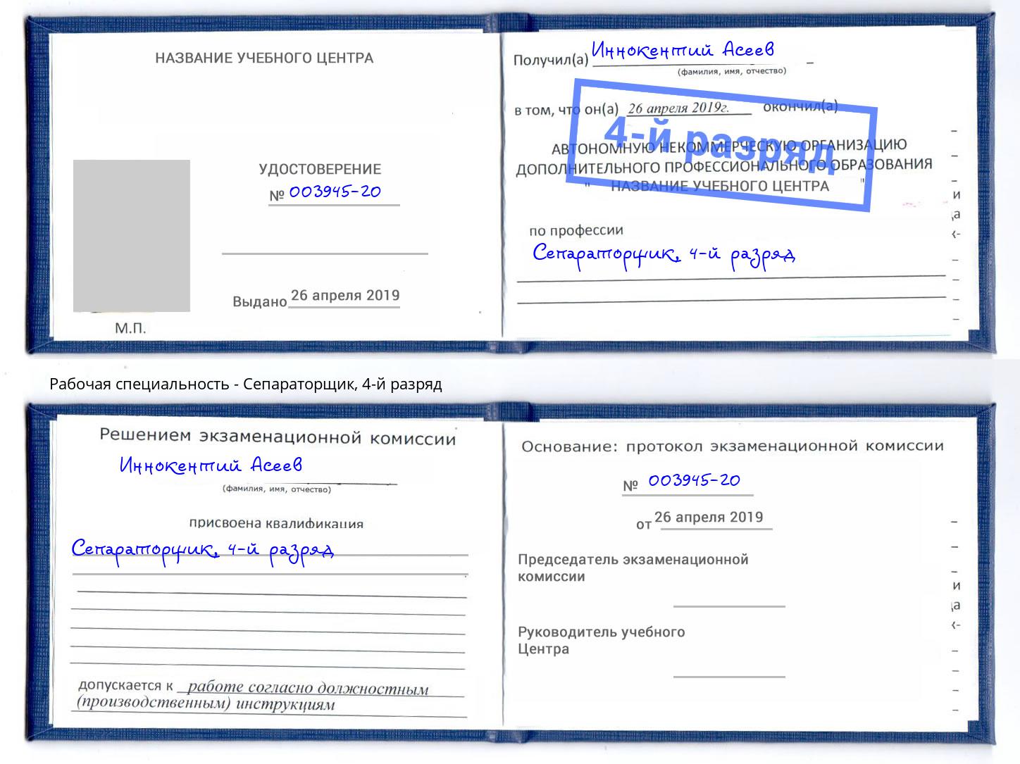корочка 4-й разряд Сепараторщик Муром