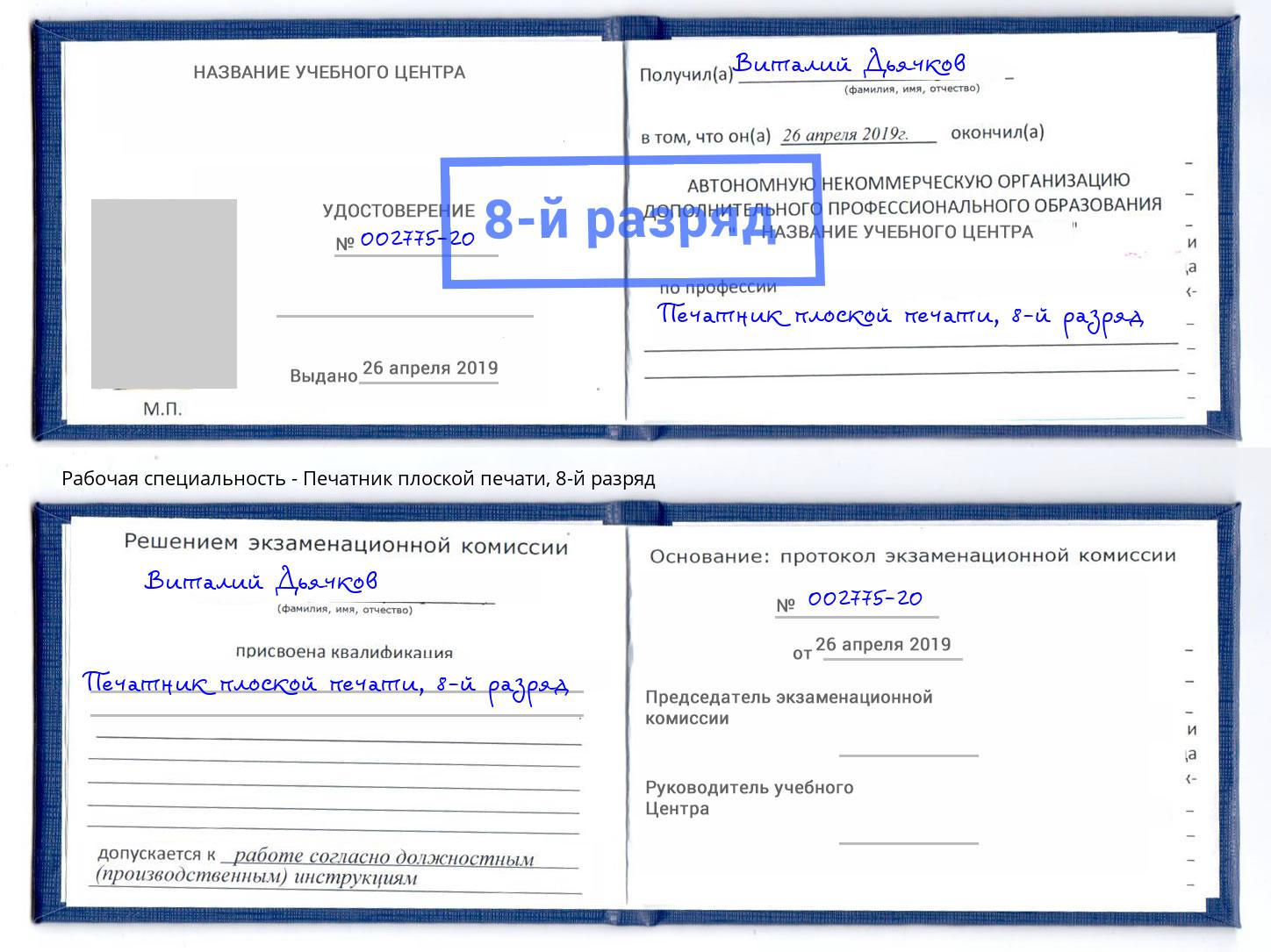 корочка 8-й разряд Печатник плоской печати Муром