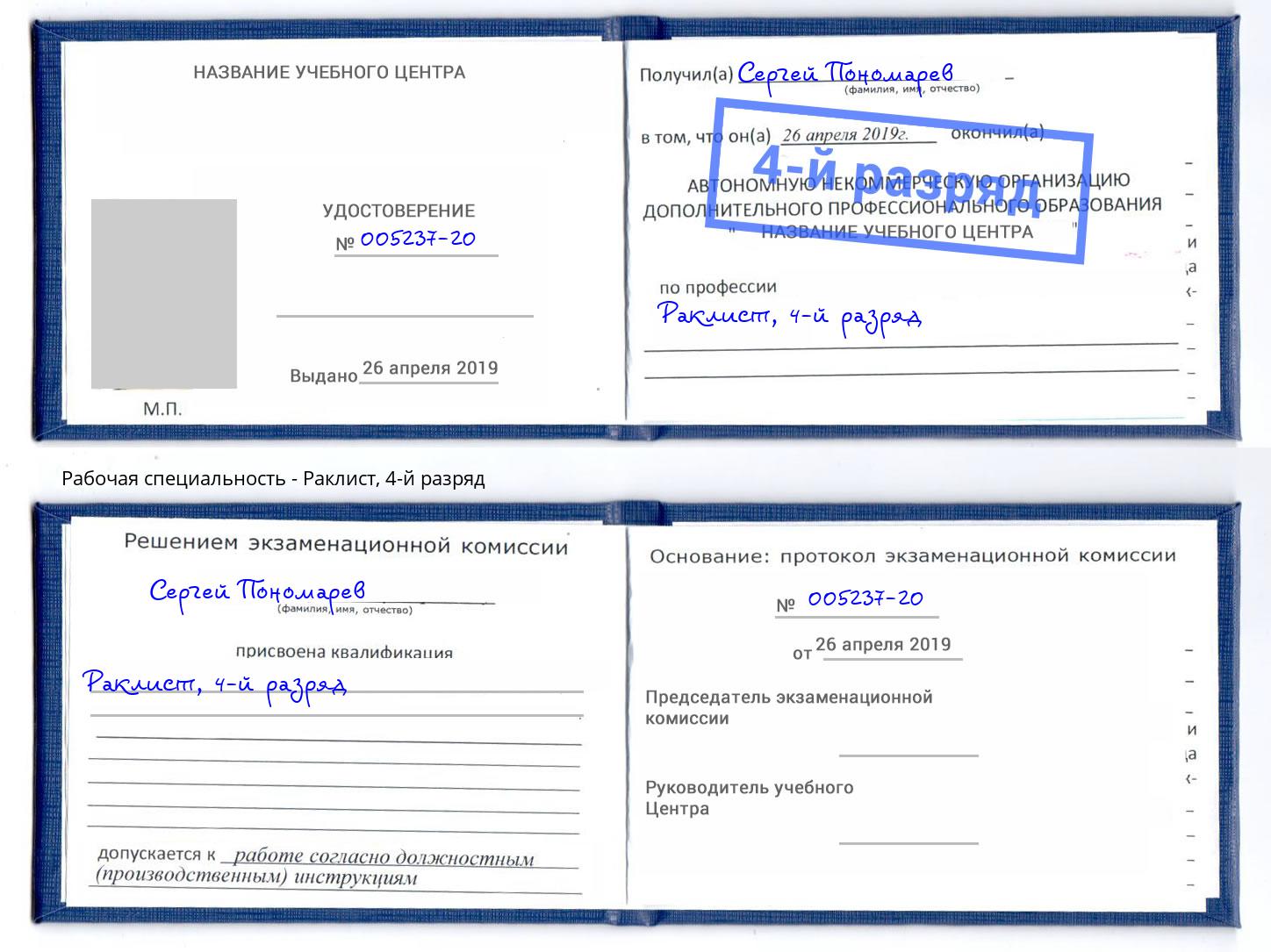 корочка 4-й разряд Раклист Муром