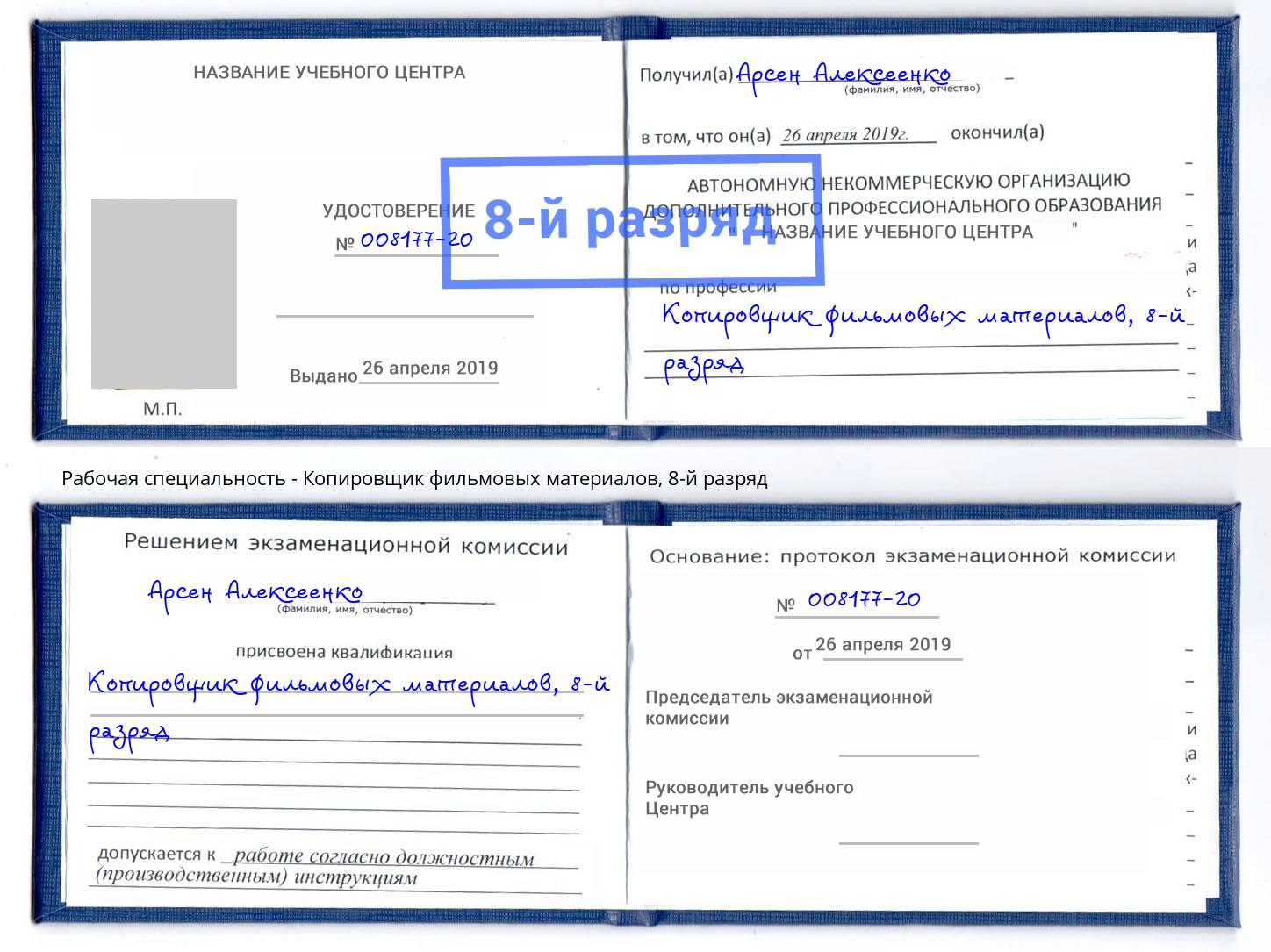 корочка 8-й разряд Копировщик фильмовых материалов Муром