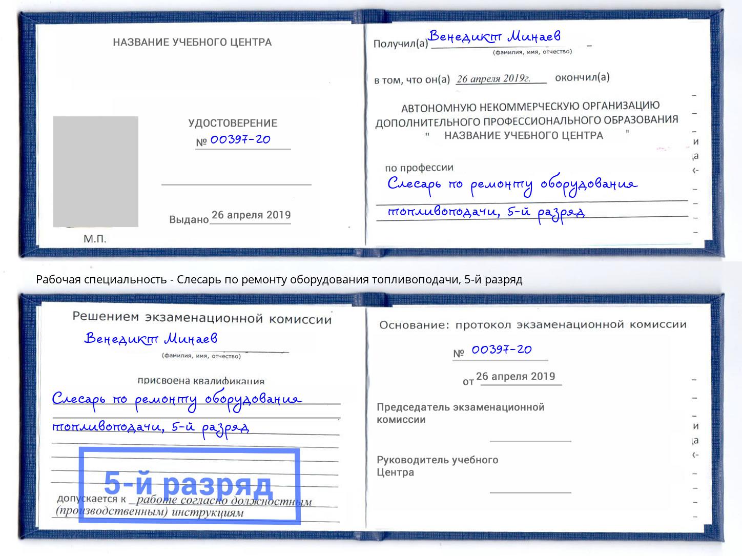 корочка 5-й разряд Слесарь по ремонту оборудования топливоподачи Муром