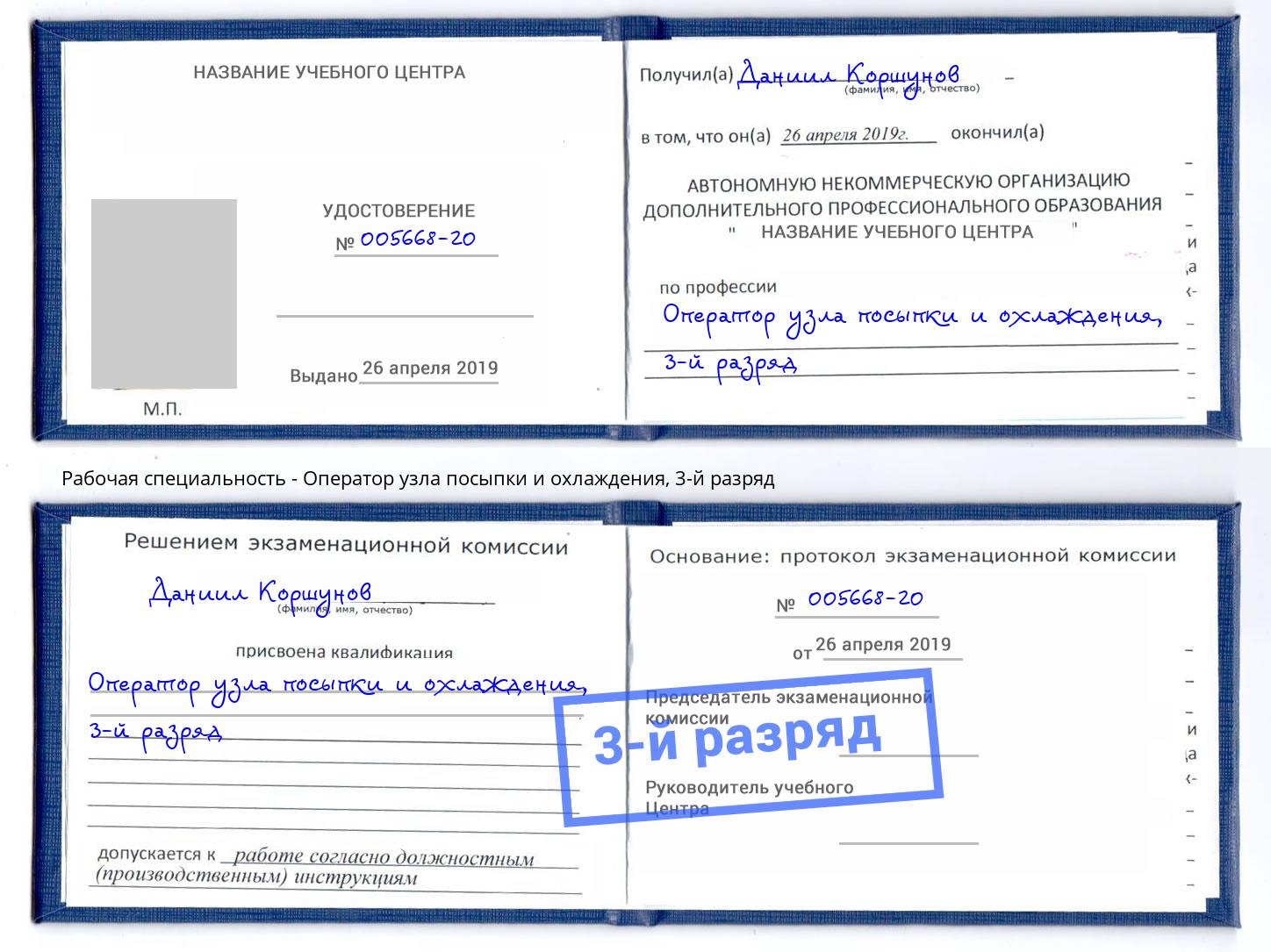 корочка 3-й разряд Оператор узла посыпки и охлаждения Муром
