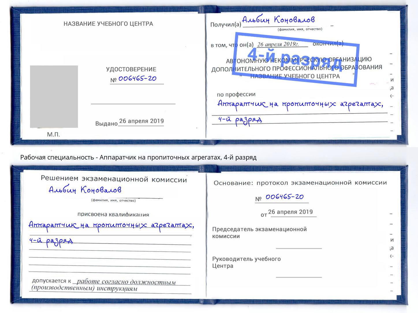 корочка 4-й разряд Аппаратчик на пропиточных агрегатах Муром