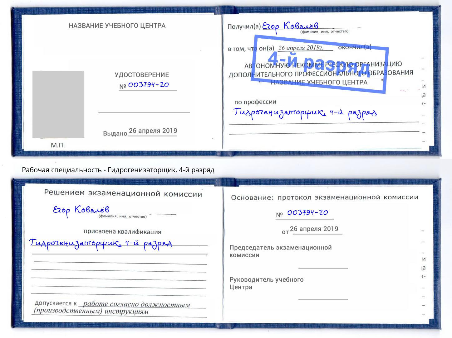 корочка 4-й разряд Гидрогенизаторщик Муром