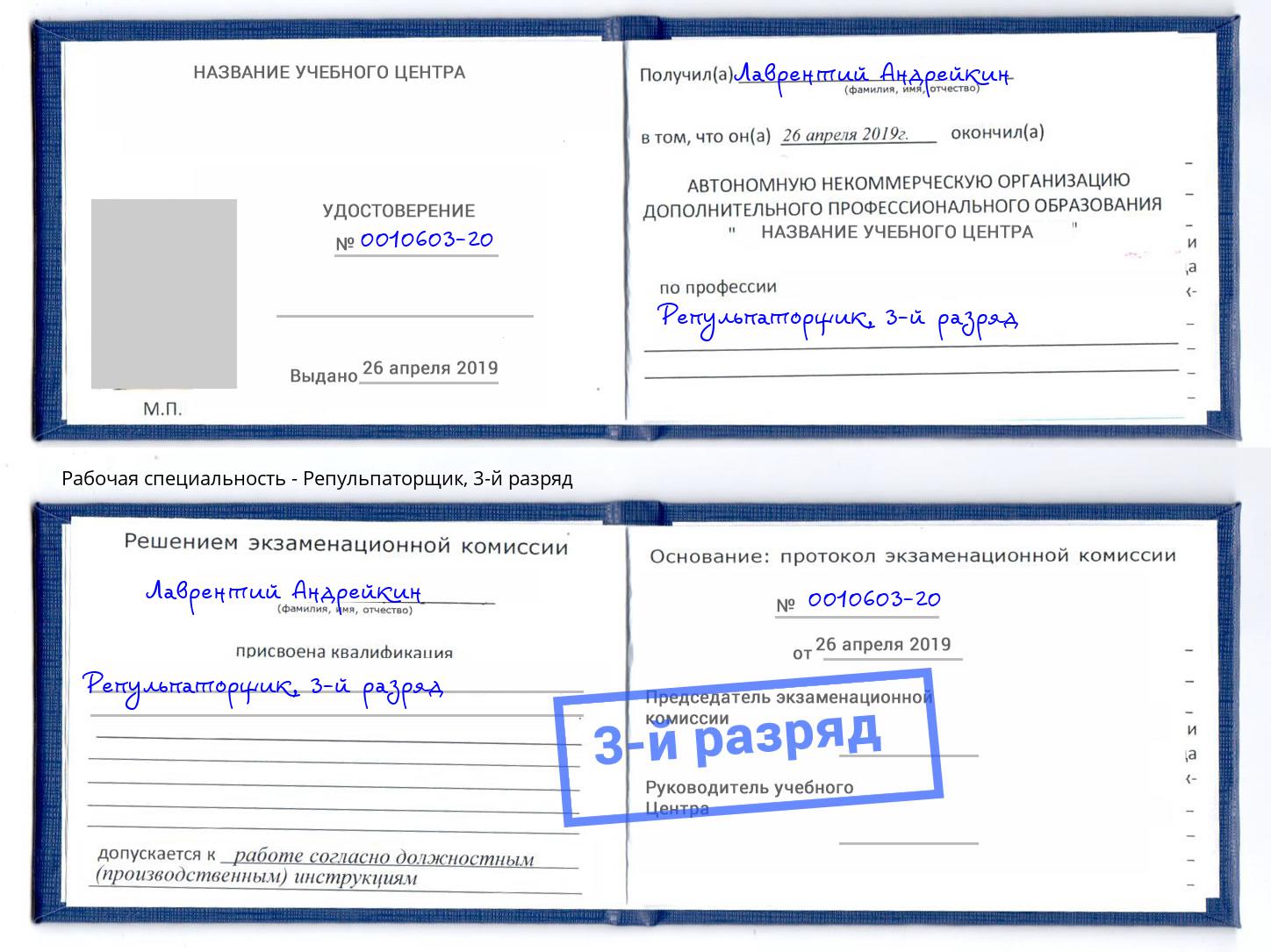 корочка 3-й разряд Репульпаторщик Муром