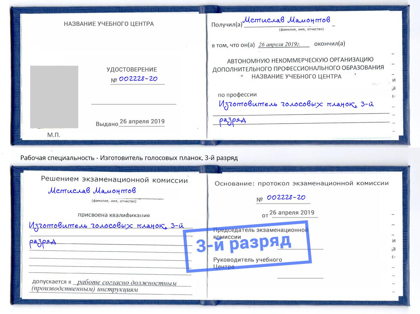 корочка 3-й разряд Изготовитель голосовых планок Муром