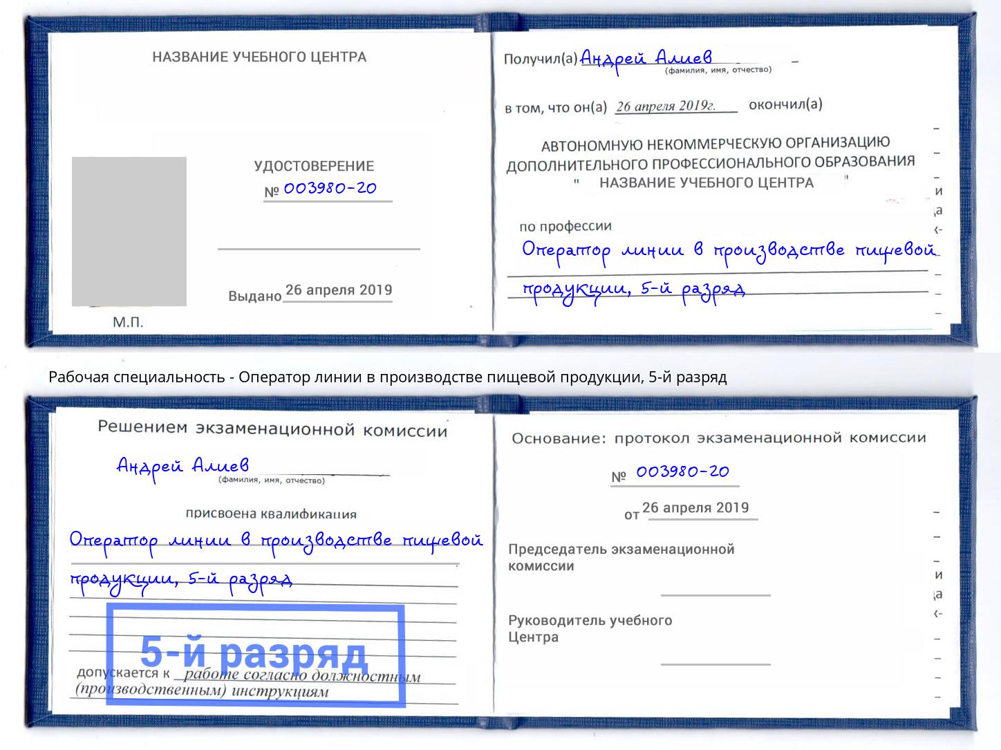 корочка 5-й разряд Оператор линии в производстве пищевой продукции Муром