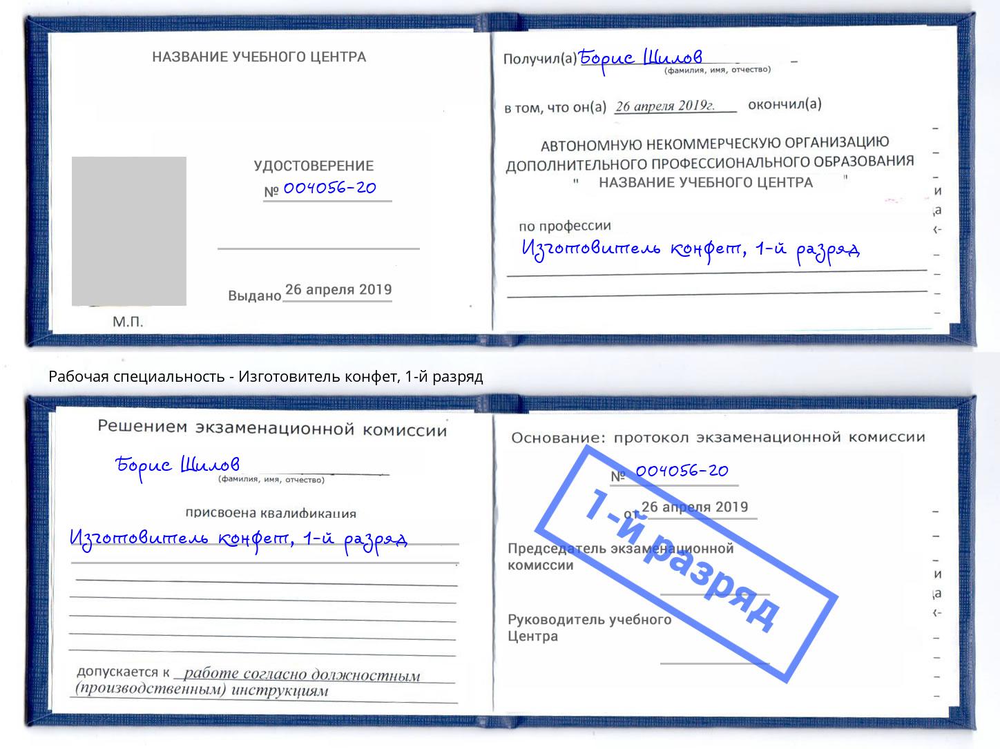 корочка 1-й разряд Изготовитель конфет Муром