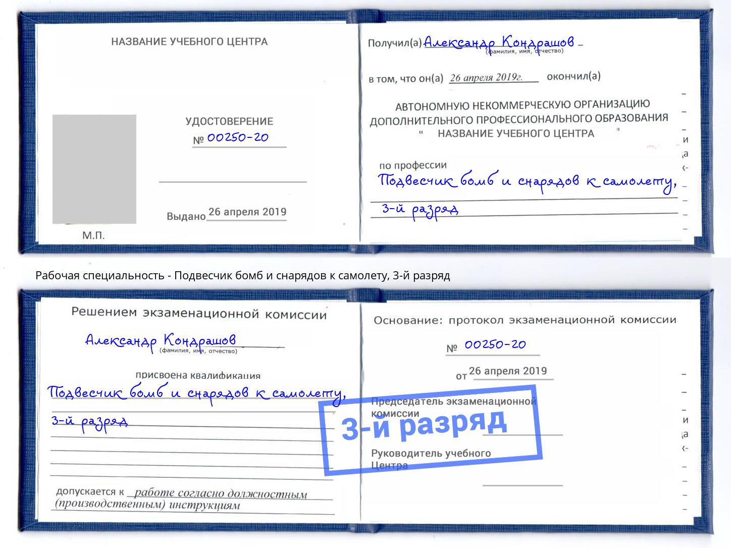 корочка 3-й разряд Подвесчик бомб и снарядов к самолету Муром