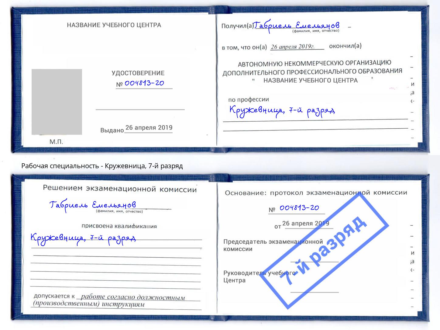 корочка 7-й разряд Кружевница Муром