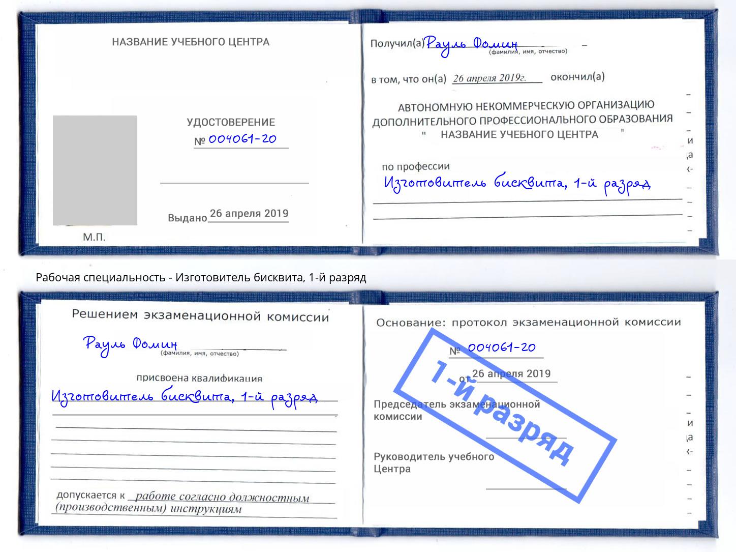 корочка 1-й разряд Изготовитель бисквита Муром