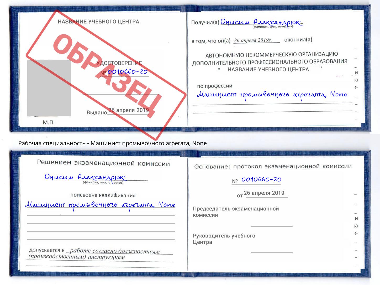 корочка None Машинист промывочного агрегата Муром
