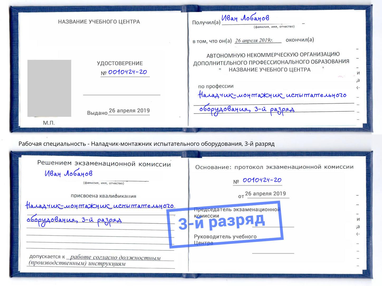 корочка 3-й разряд Наладчик-монтажник испытательного оборудования Муром