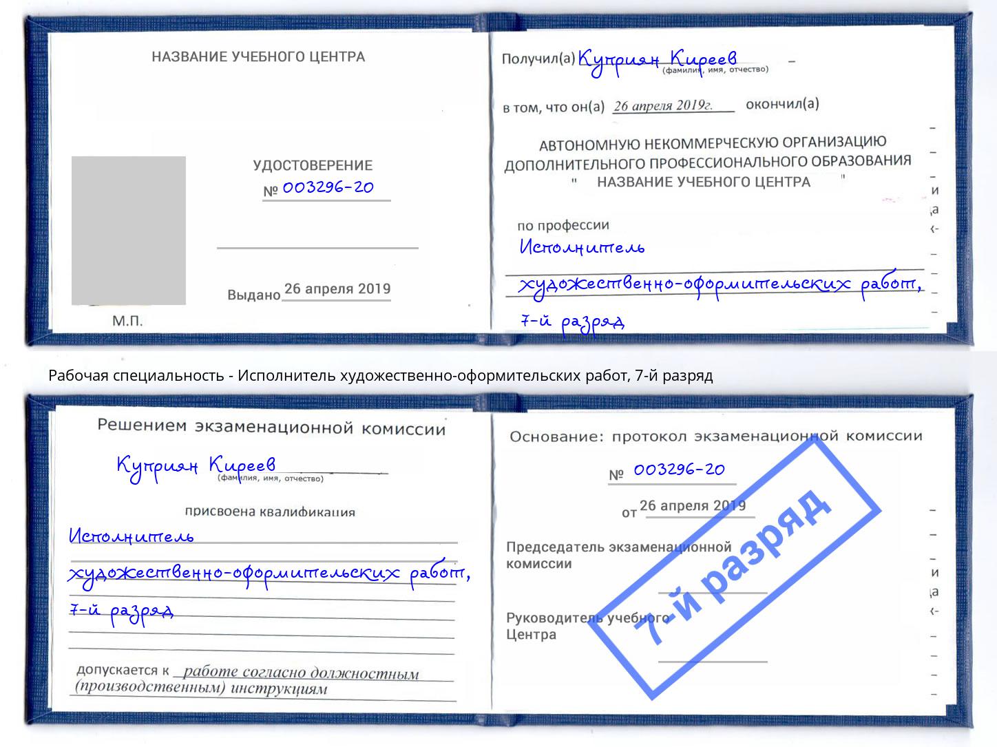 корочка 7-й разряд Исполнитель художественно-оформительских работ Муром