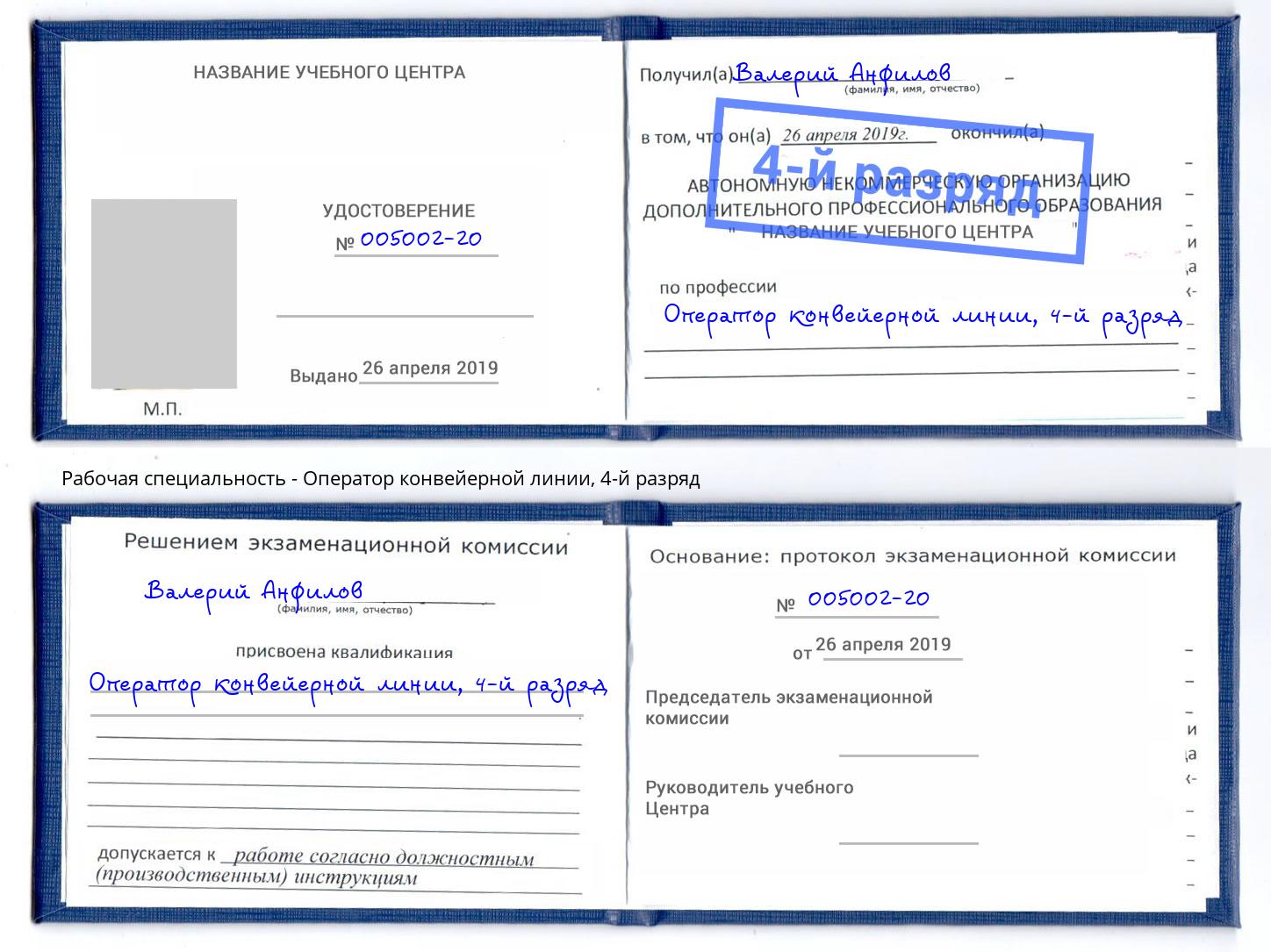 корочка 4-й разряд Оператор конвейерной линии Муром