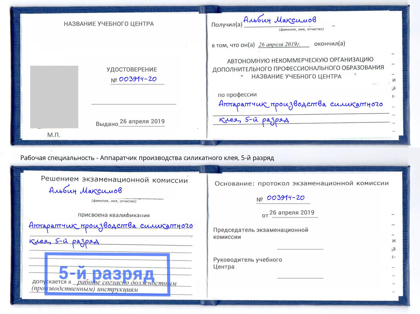 корочка 5-й разряд Аппаратчик производства силикатного клея Муром