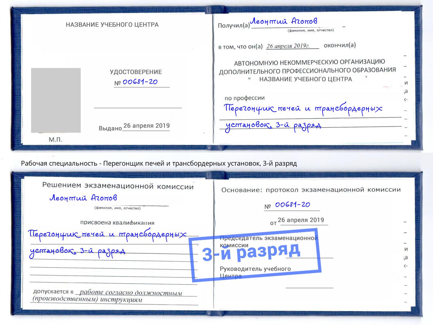 корочка 3-й разряд Перегонщик печей и трансбордерных установок Муром