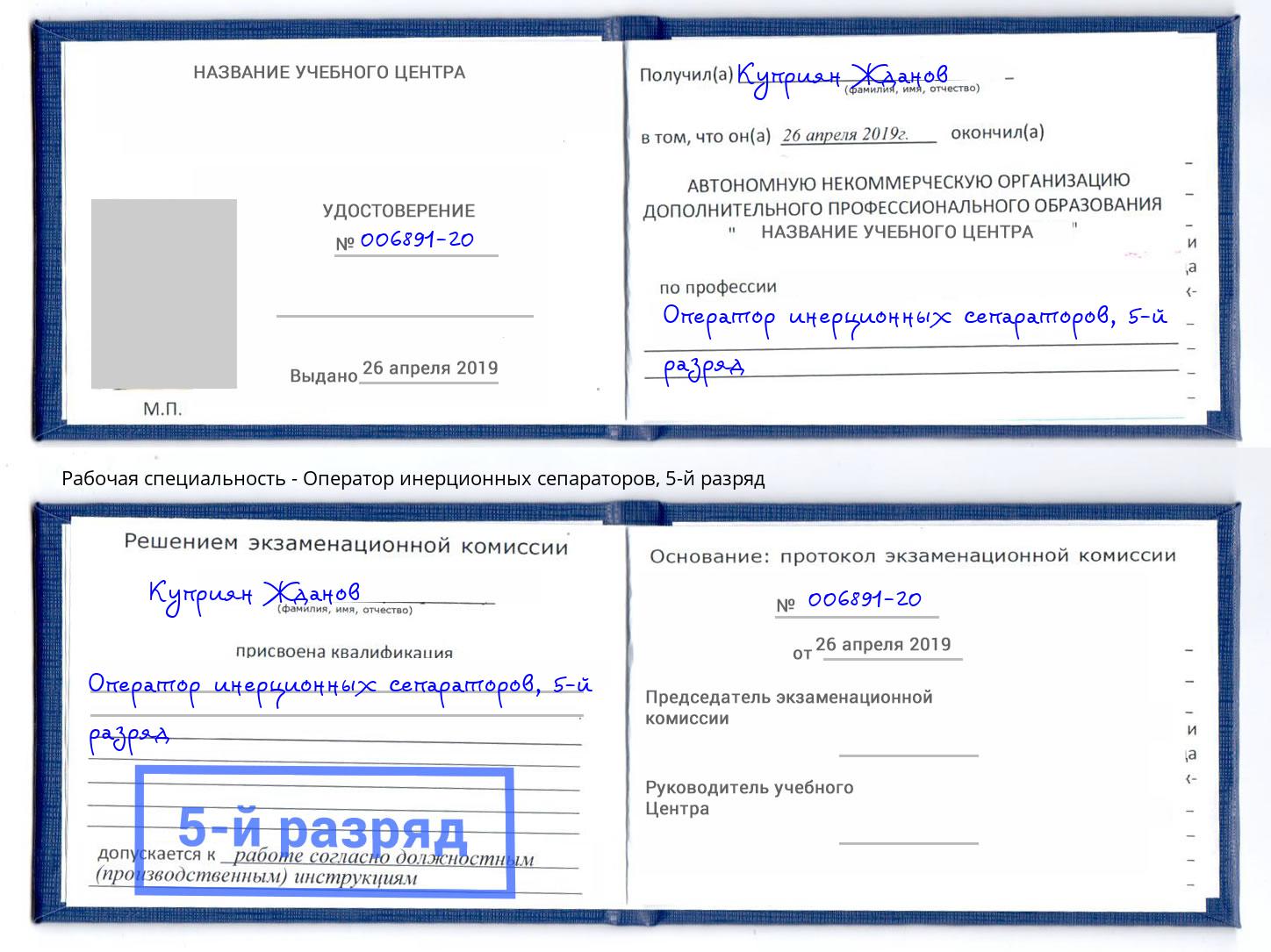 корочка 5-й разряд Оператор инерционных сепараторов Муром