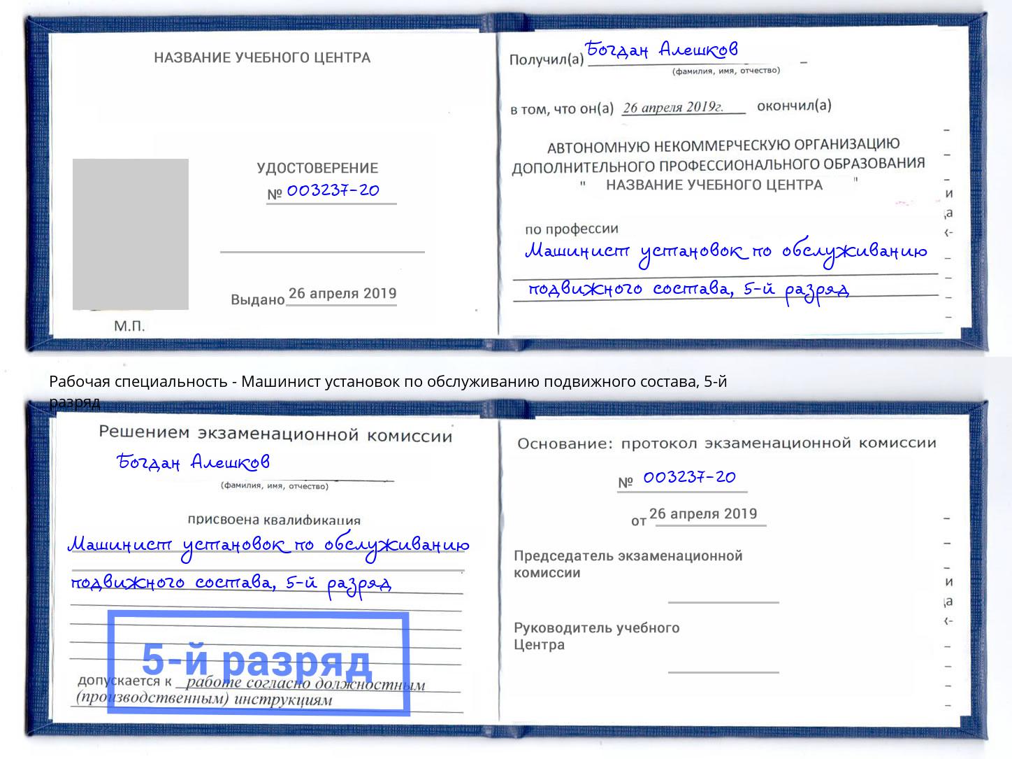 корочка 5-й разряд Машинист установок по обслуживанию подвижного состава Муром