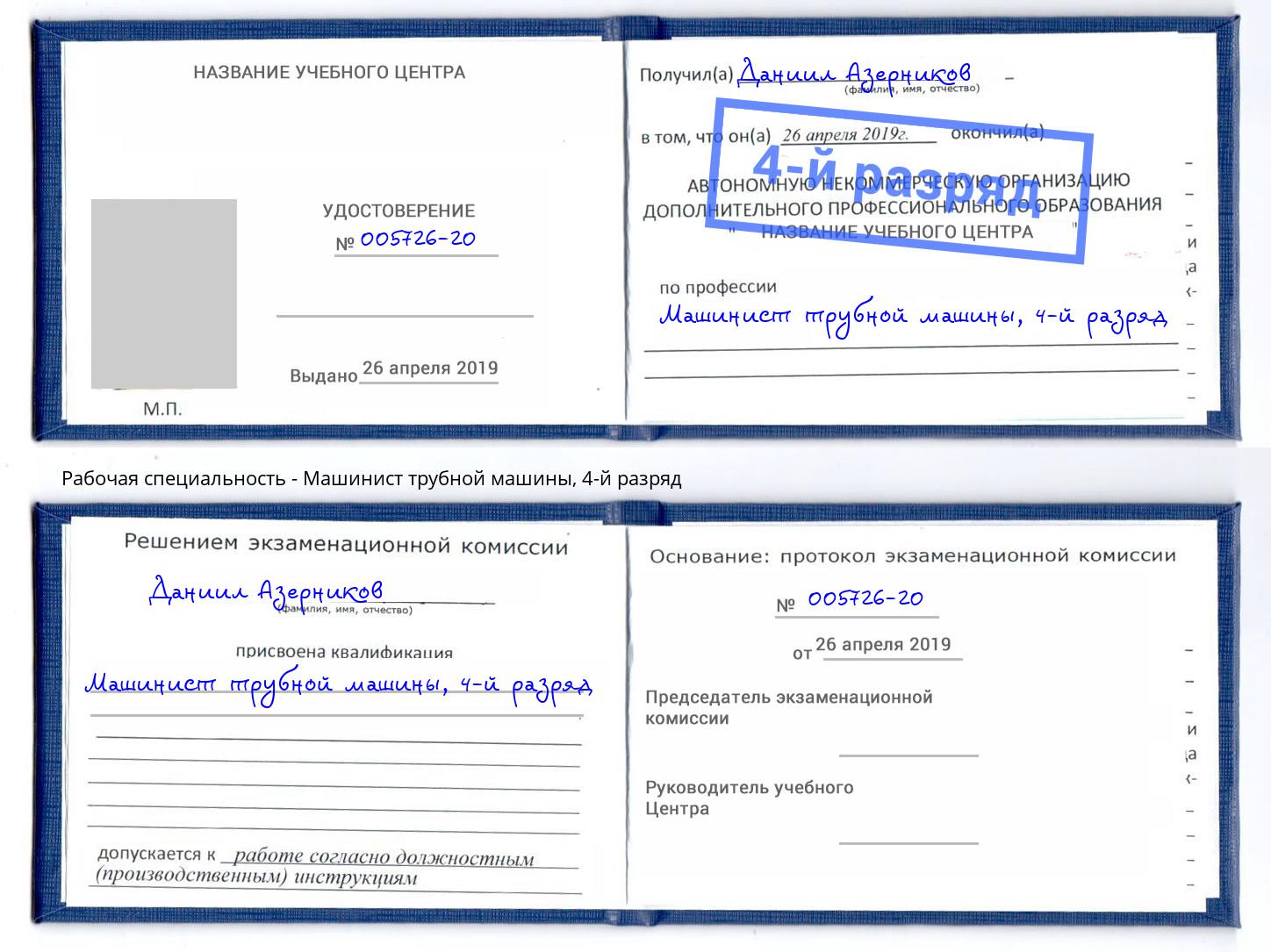 корочка 4-й разряд Машинист трубной машины Муром