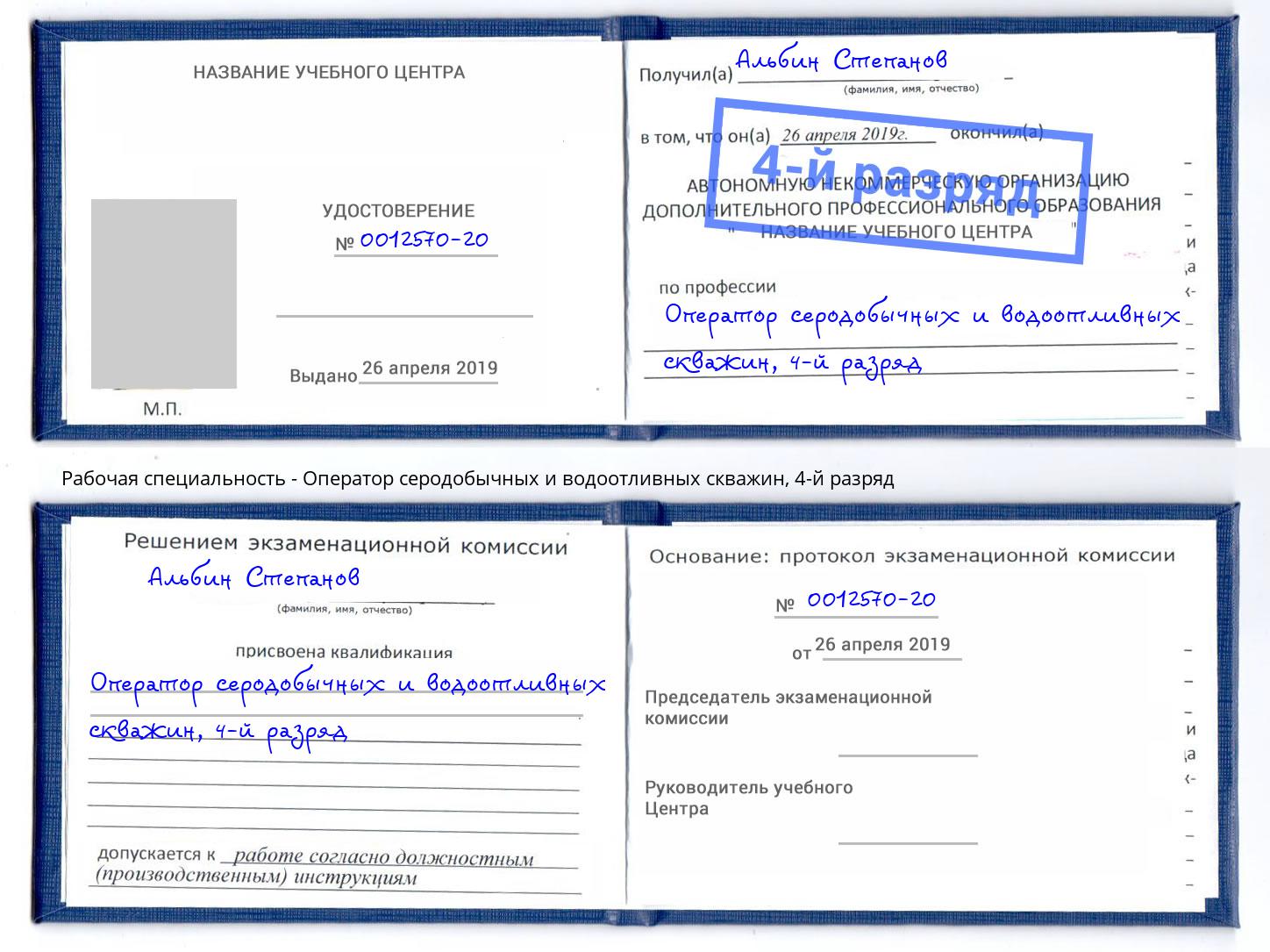 корочка 4-й разряд Оператор серодобычных и водоотливных скважин Муром