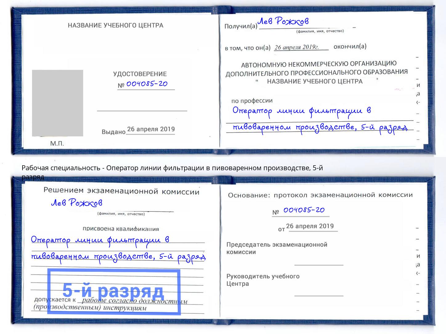 корочка 5-й разряд Оператор линии фильтрации в пивоваренном производстве Муром