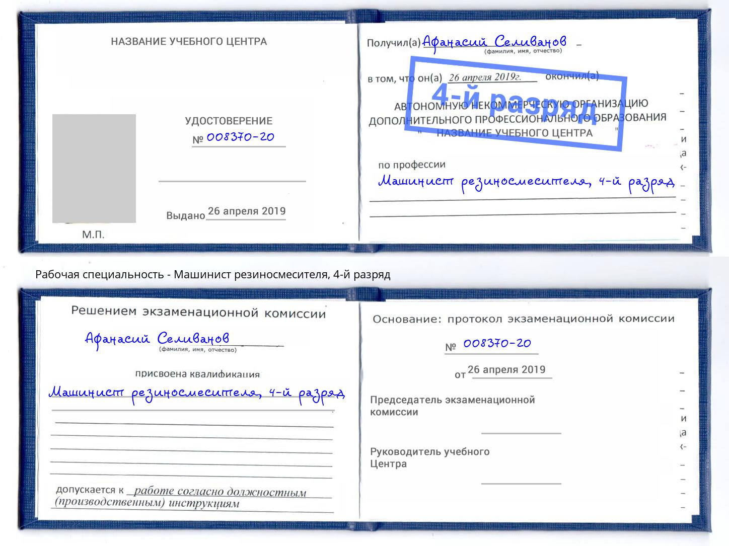 корочка 4-й разряд Машинист резиносмесителя Муром