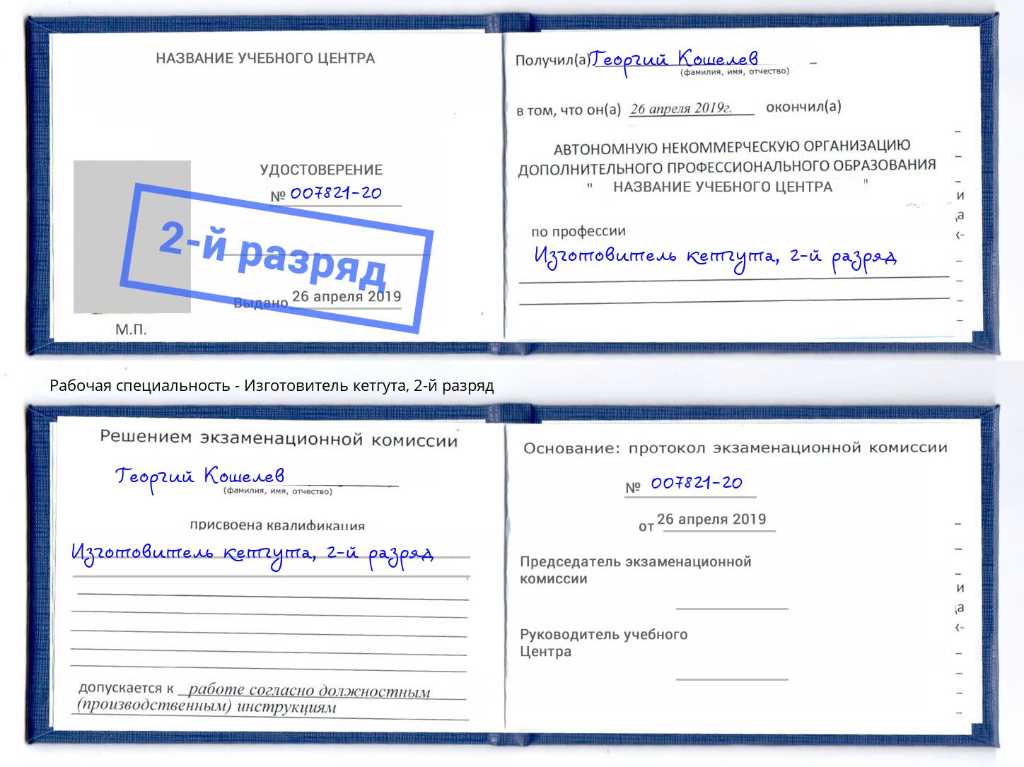 корочка 2-й разряд Изготовитель кетгута Муром