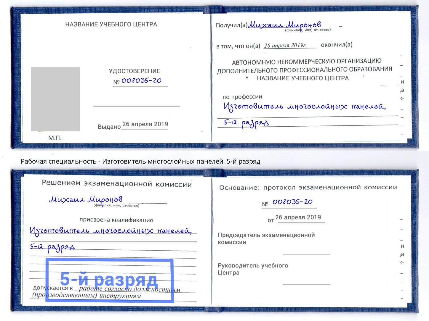 корочка 5-й разряд Изготовитель многослойных панелей Муром
