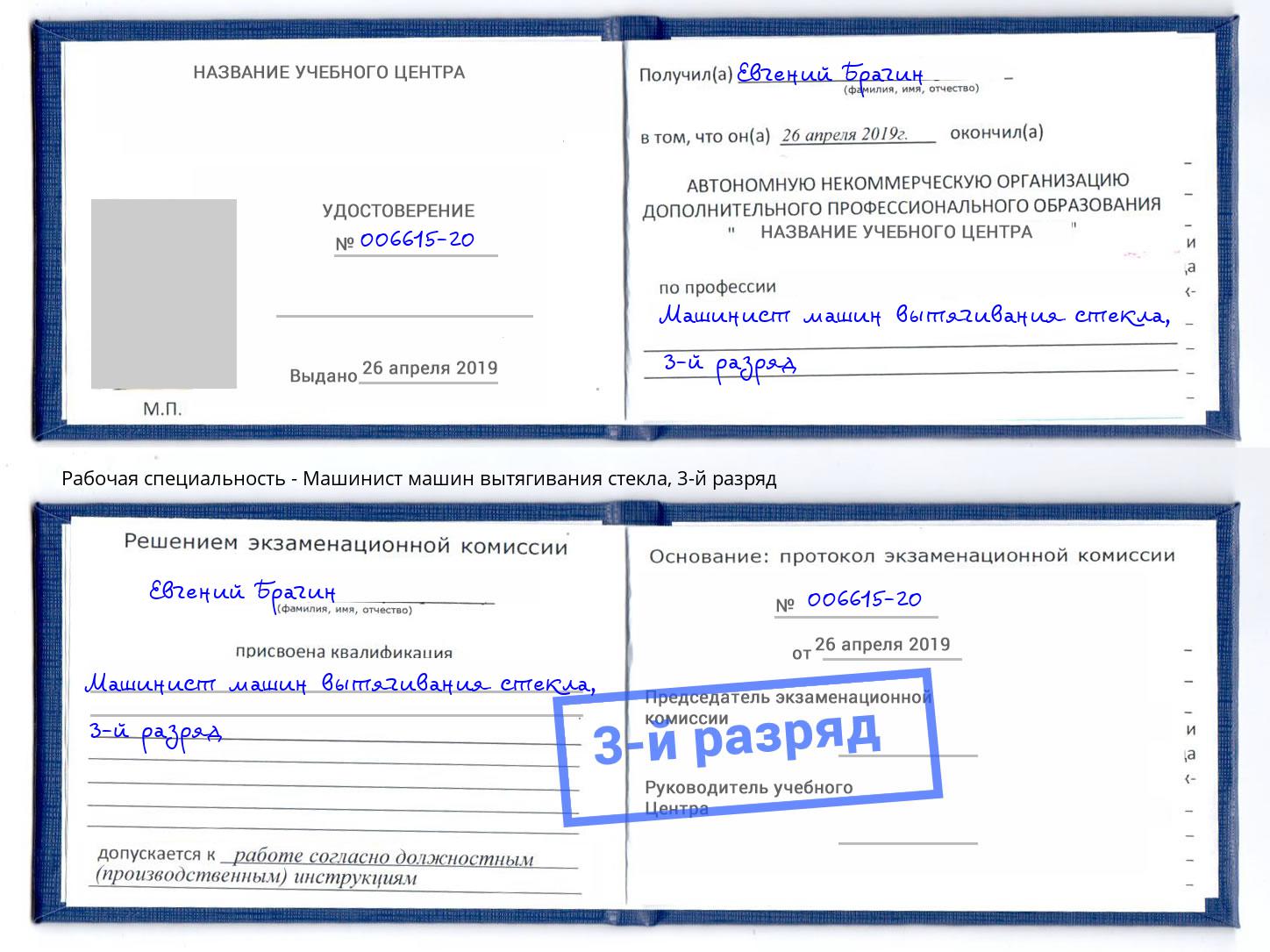 корочка 3-й разряд Машинист машин вытягивания стекла Муром