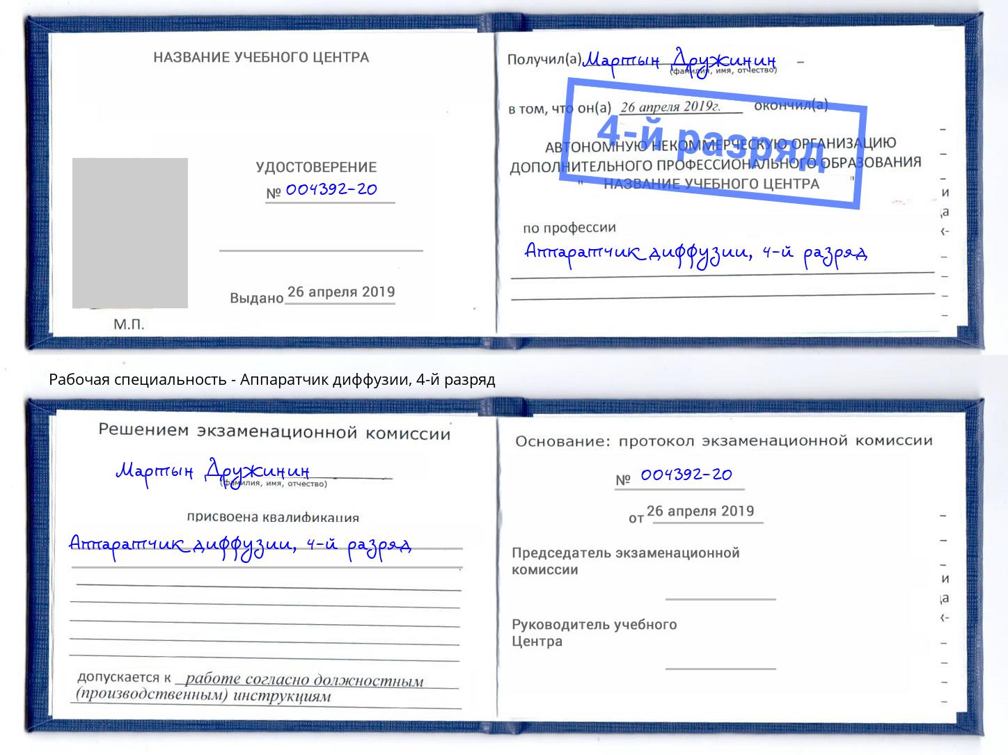 корочка 4-й разряд Аппаратчик диффузии Муром