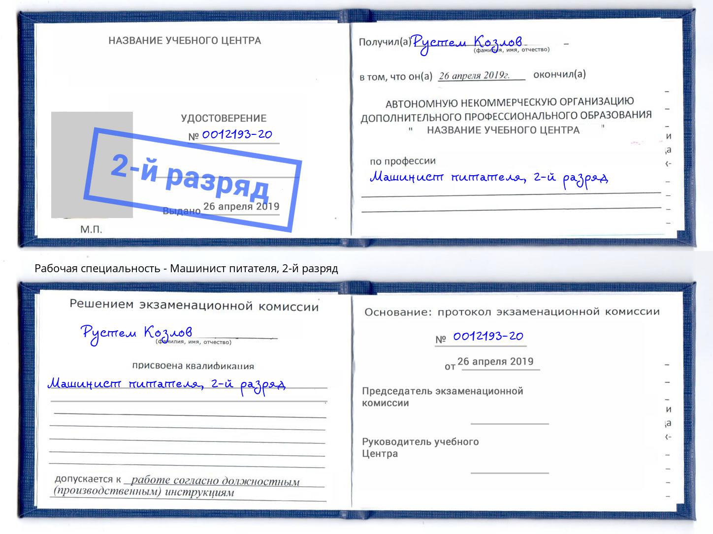корочка 2-й разряд Машинист питателя Муром