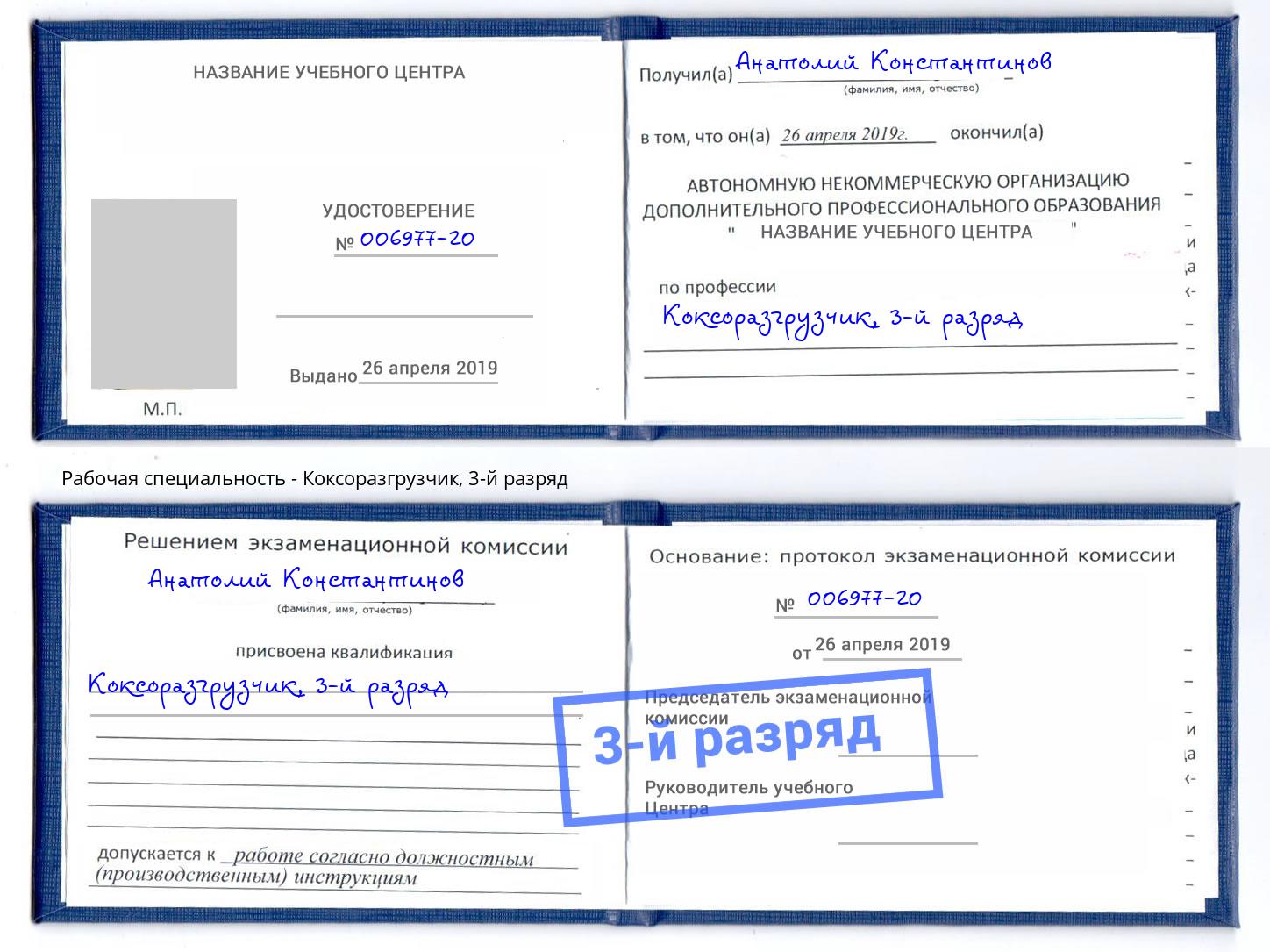 корочка 3-й разряд Коксоразгрузчик Муром