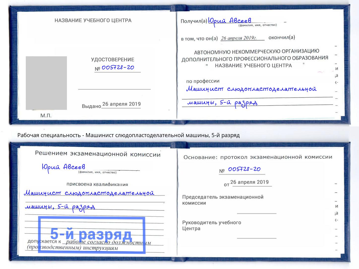 корочка 5-й разряд Машинист слюдопластоделательной машины Муром
