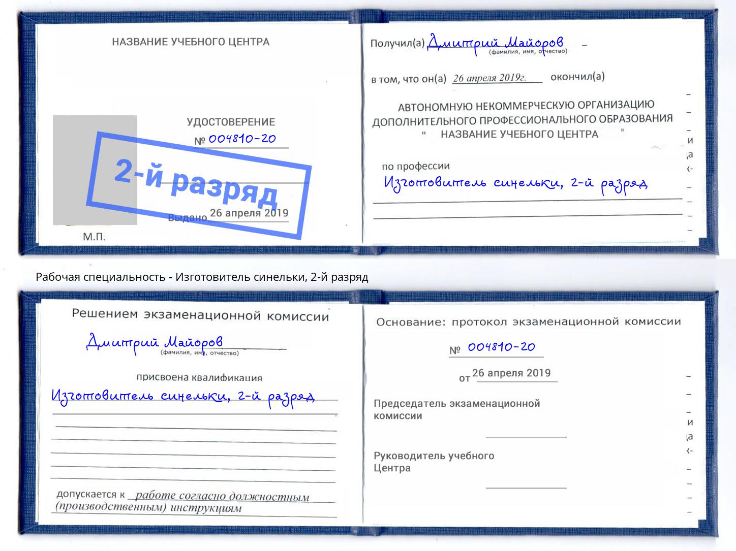 корочка 2-й разряд Изготовитель синельки Муром