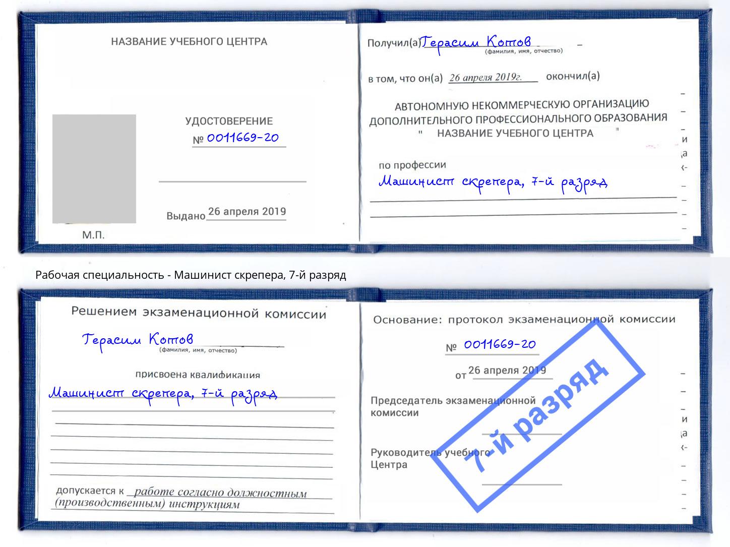 корочка 7-й разряд Машинист скрепера Муром