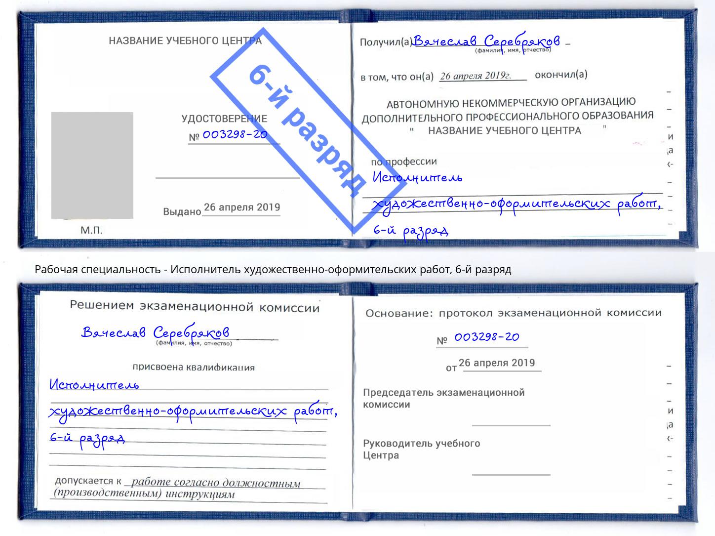 корочка 6-й разряд Исполнитель художественно-оформительских работ Муром