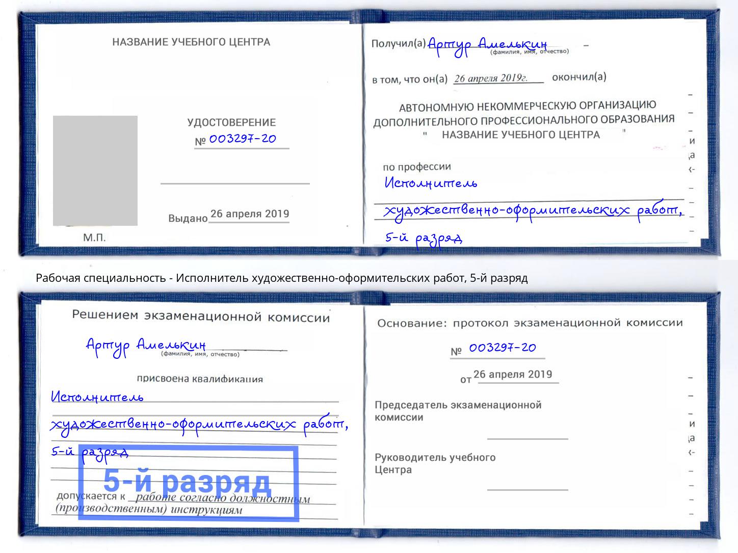 корочка 5-й разряд Исполнитель художественно-оформительских работ Муром