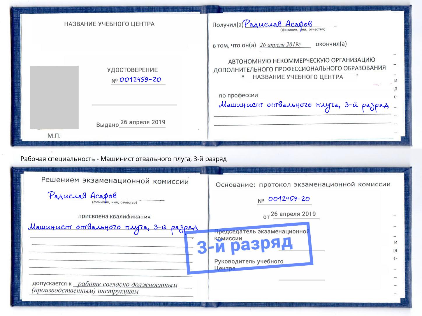 корочка 3-й разряд Машинист отвального плуга Муром