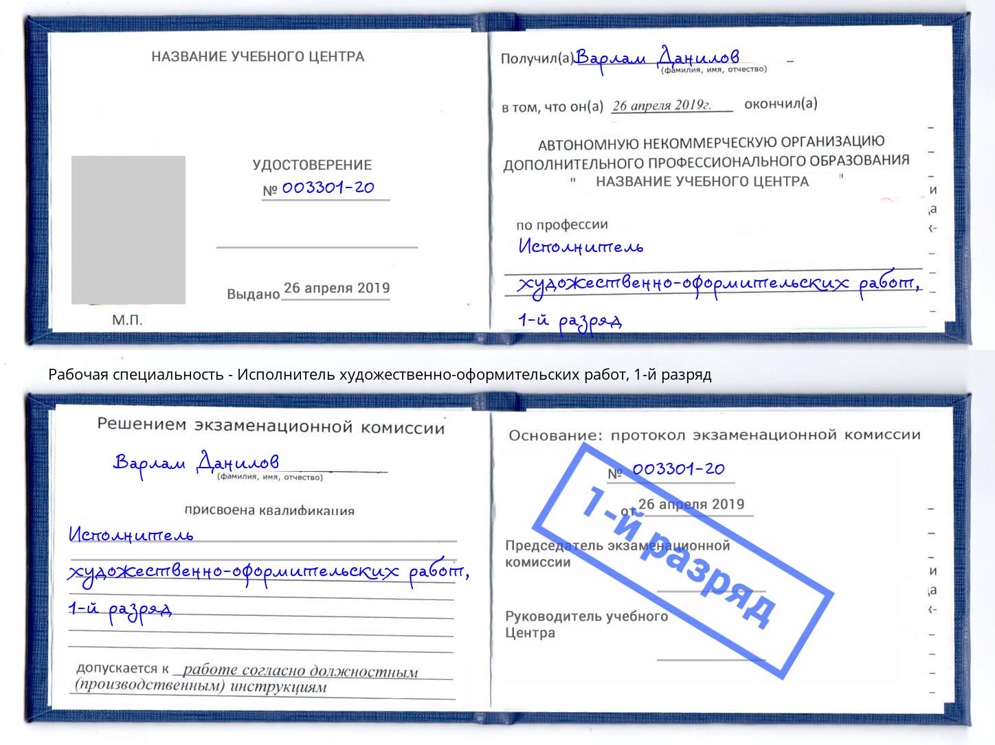 корочка 1-й разряд Исполнитель художественно-оформительских работ Муром