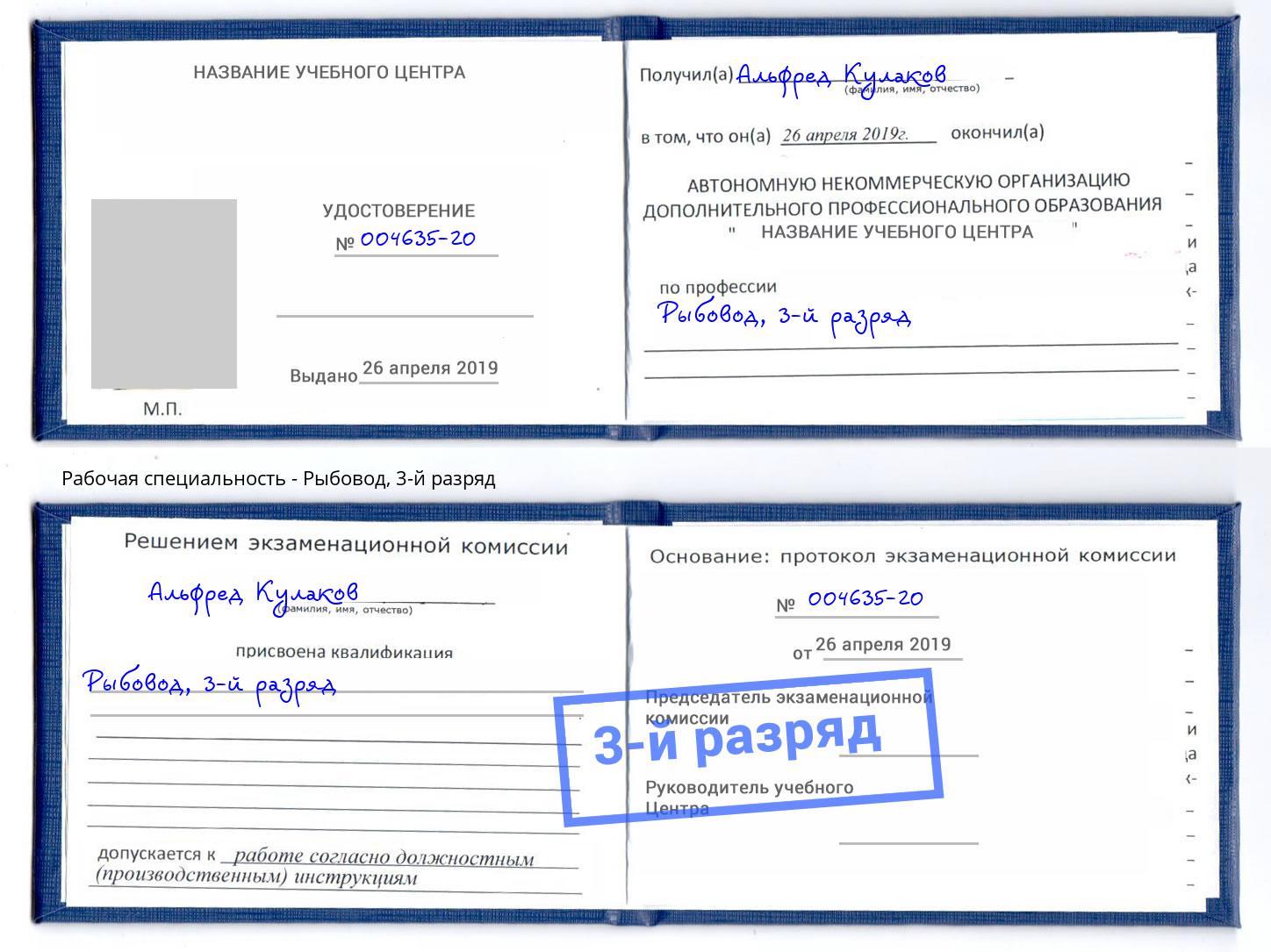 корочка 3-й разряд Рыбовод Муром