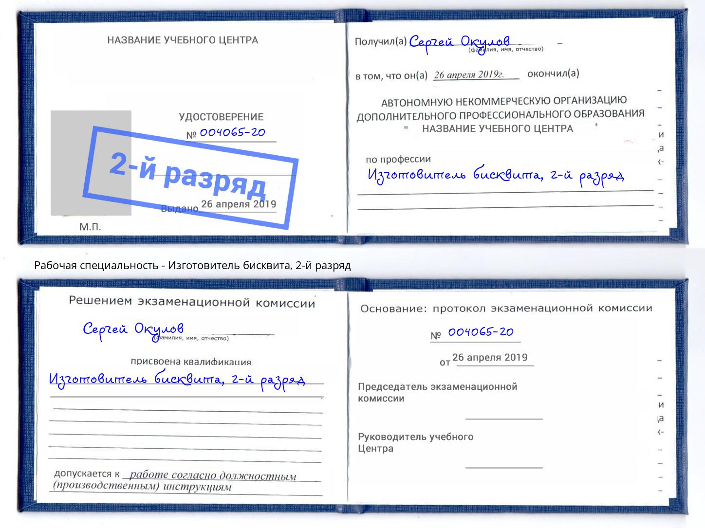 корочка 2-й разряд Изготовитель бисквита Муром