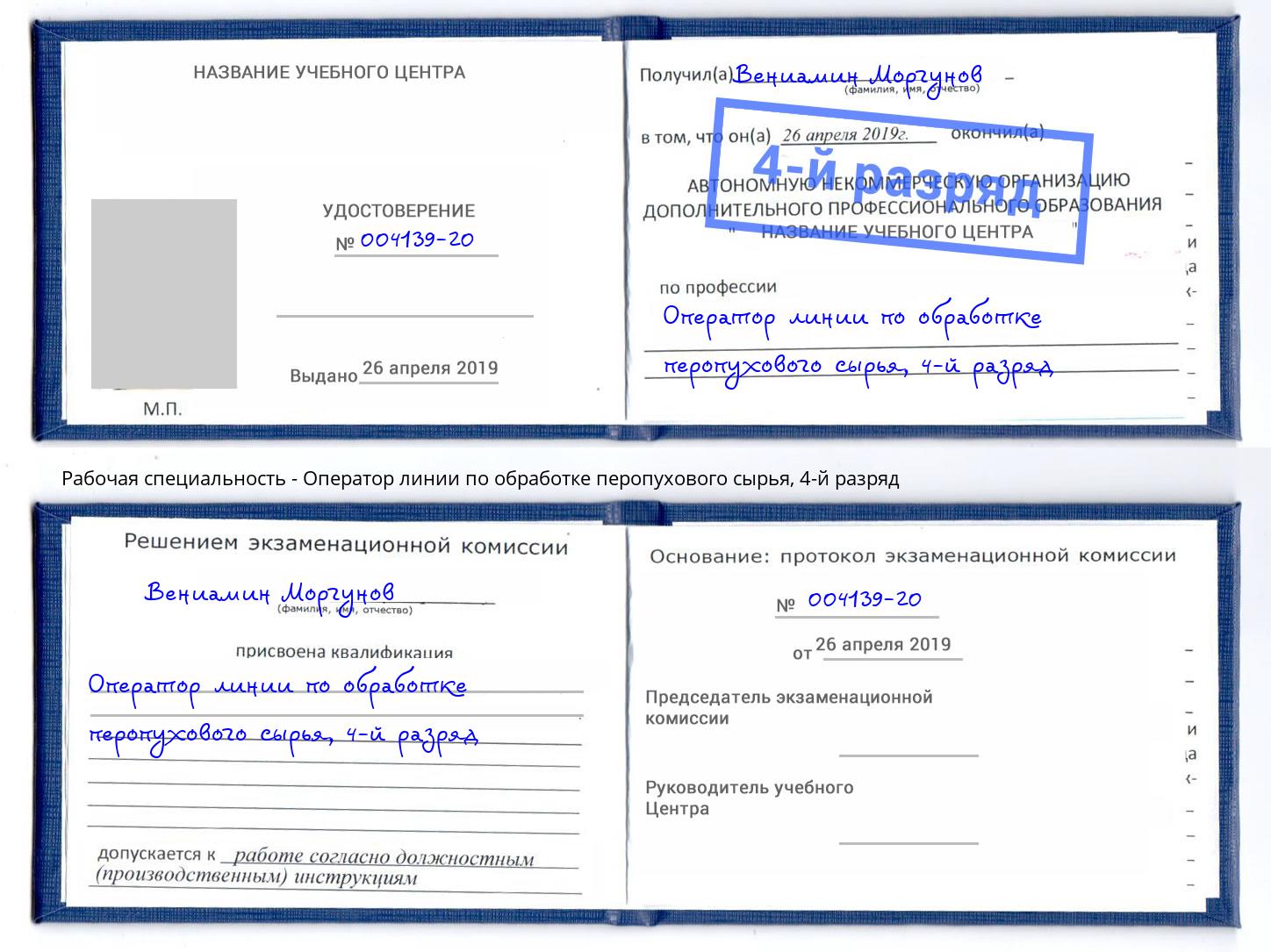 корочка 4-й разряд Оператор линии по обработке перопухового сырья Муром