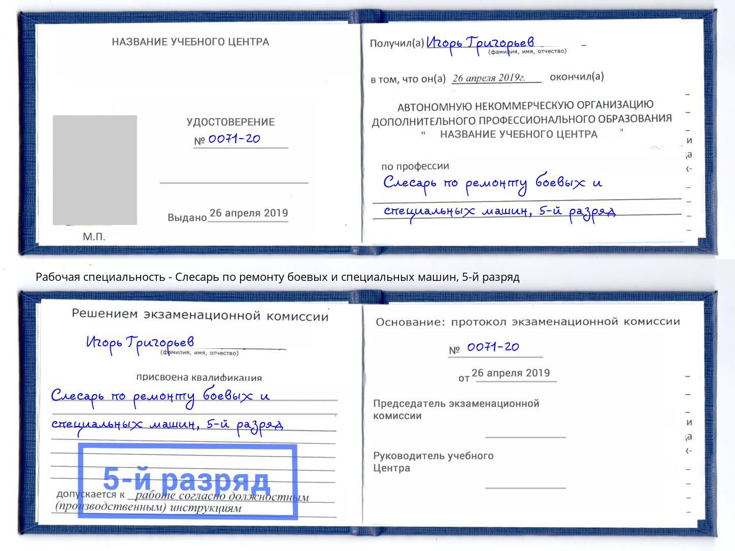 корочка 5-й разряд Слесарь по ремонту боевых и специальных машин Муром