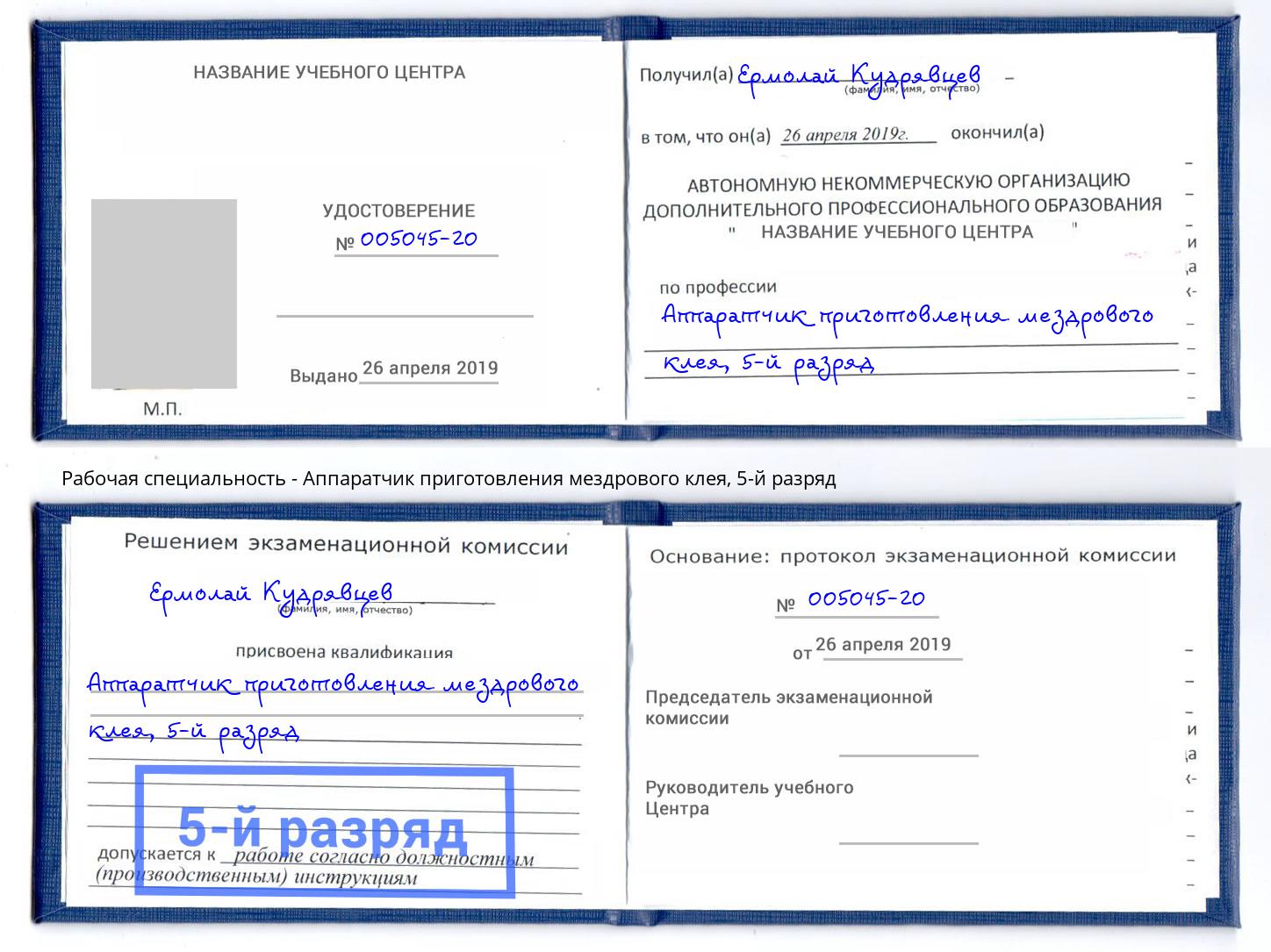 корочка 5-й разряд Аппаратчик приготовления мездрового клея Муром